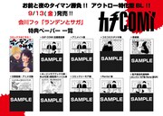 「ランデンとサガ」の特典一覧。