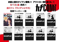 「ランデンとサガ」の特典一覧。