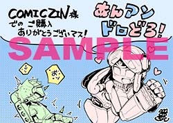 COMIC ZIN特典