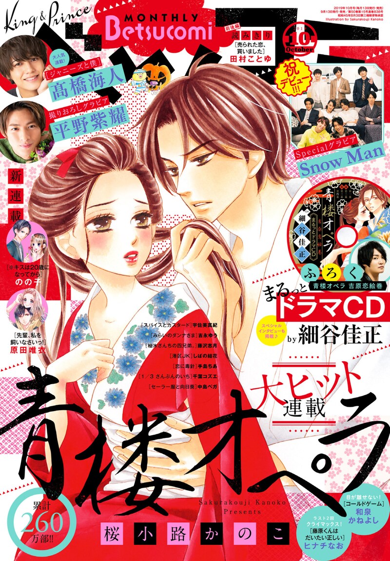 ベツコミ10月号