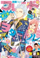 別冊フレンド10月号