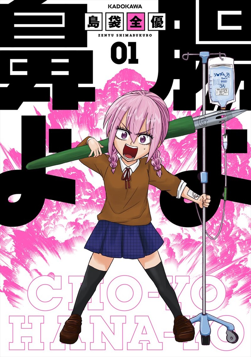 「腸よ鼻よ」1巻