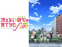 劇場版「冴えない彼女の育てかた Fine」キービジュアル