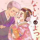 大奥での出来事は口外無用、女性たちの悲喜こもごも描くオムニバス