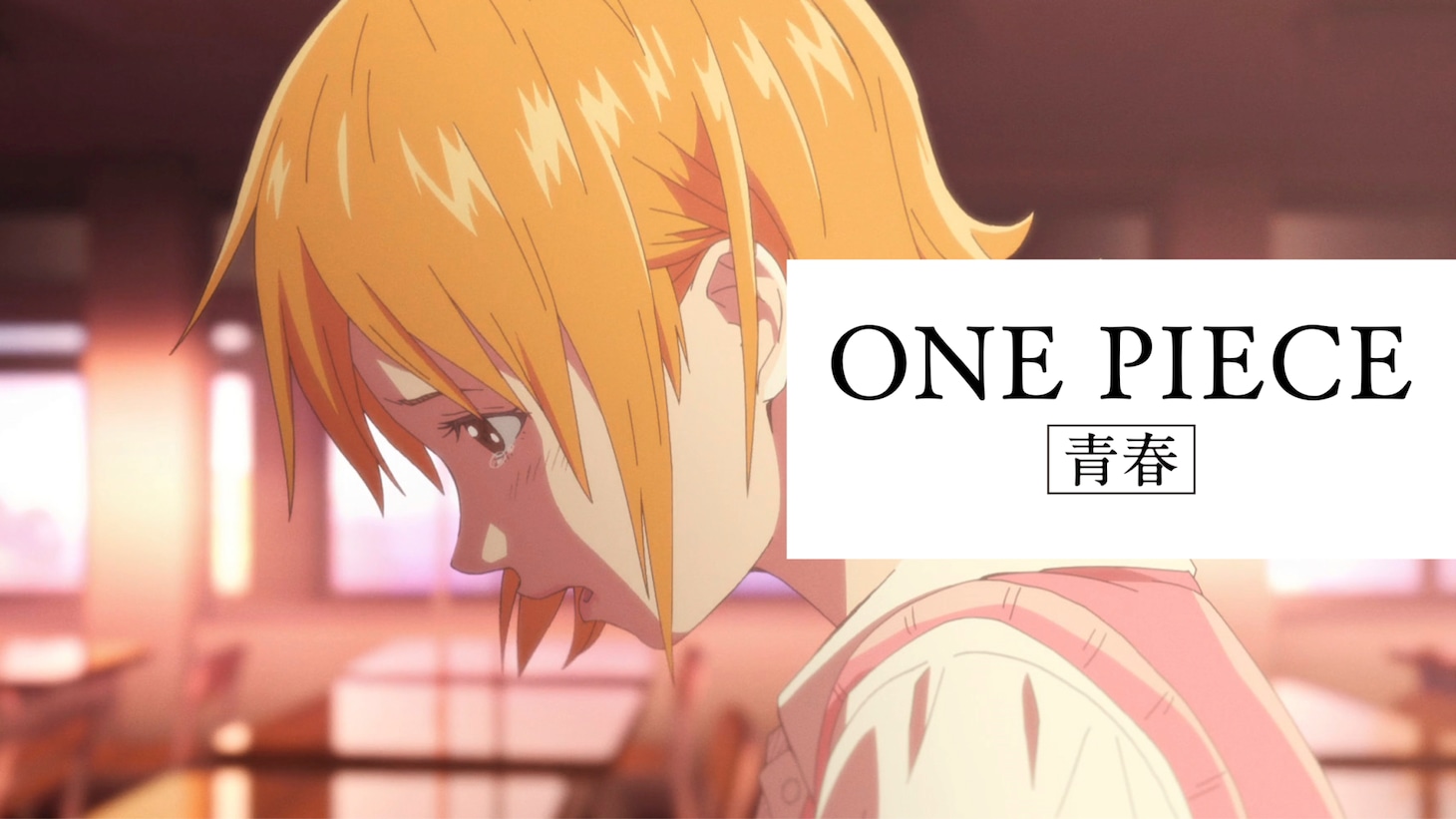 「HUNGRY DAYS ワンピース ナミ篇」キービジュアル
