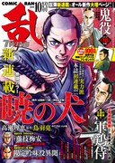 コミック乱ツインズ10月号
