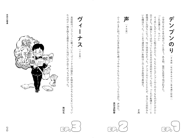 「みんなの精通」より。