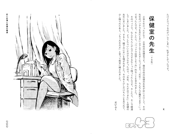 「みんなの精通」より。