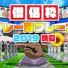 ComicFesta発のアニメ10作品を振り返る特番「僧侶枠・珍プレー好プレー大賞」