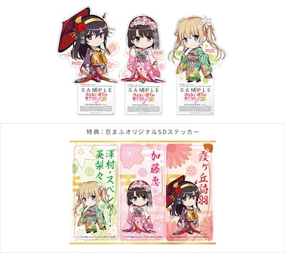 「京まふオリジナルSDクリア前売券」と、購入特典のステッカー。