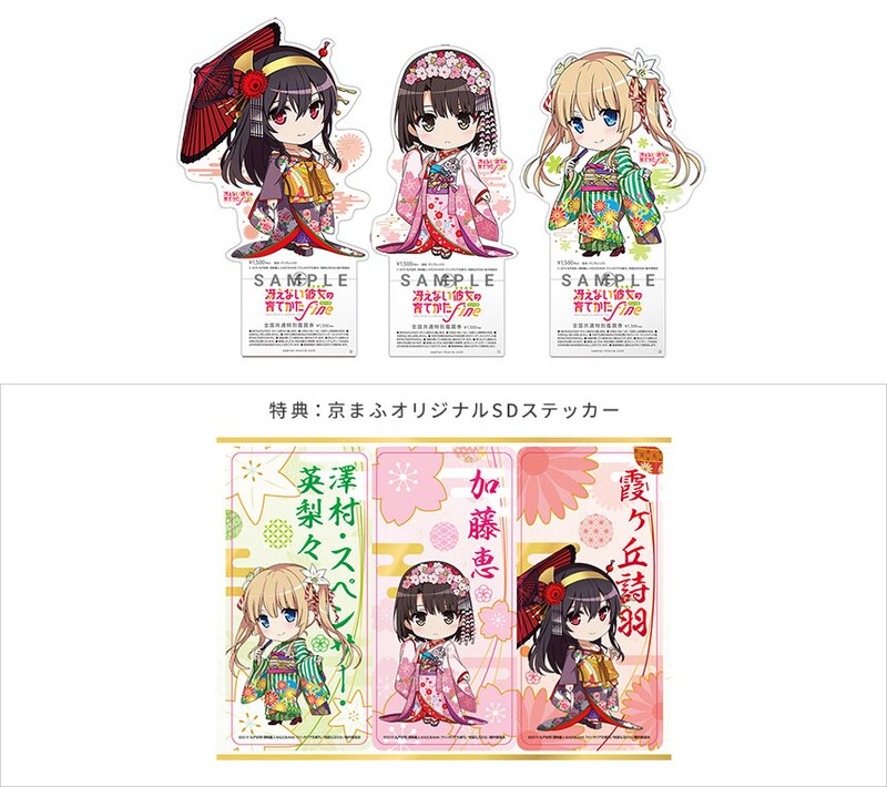 「京まふオリジナルSDクリア前売券」と、購入特典のステッカー。