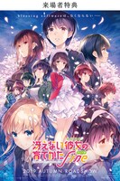 TVシリーズ全25話一挙上映の来場者特典・B2ポスター。