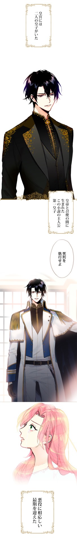 「よくあるファンタジー小説で崖っぷち妃として生き残る」より。