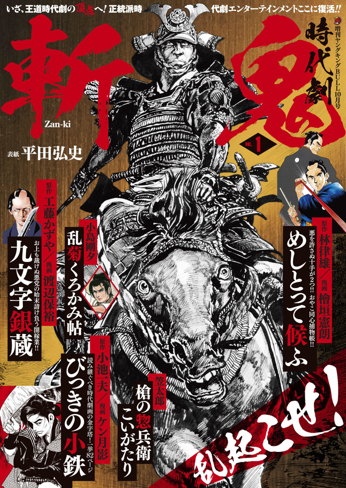 斬鬼Vol.1