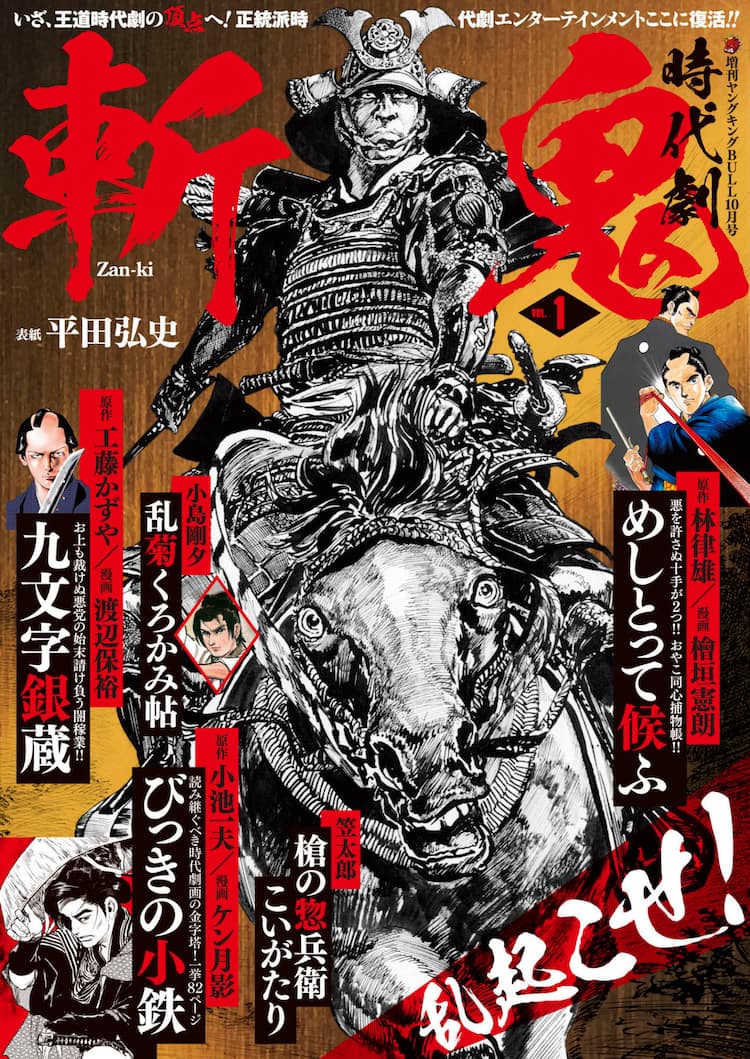 新たな時代劇雑誌 斬鬼 創刊 おやこ同心捕物帳 めしとって候ふ など連載 コミックナタリー