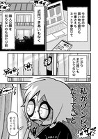 「ときめきゾンビ！ 腐ってるよフシ子さん」より。