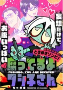 「ときめきゾンビ！ 腐ってるよフシ子さん」ビジュアル