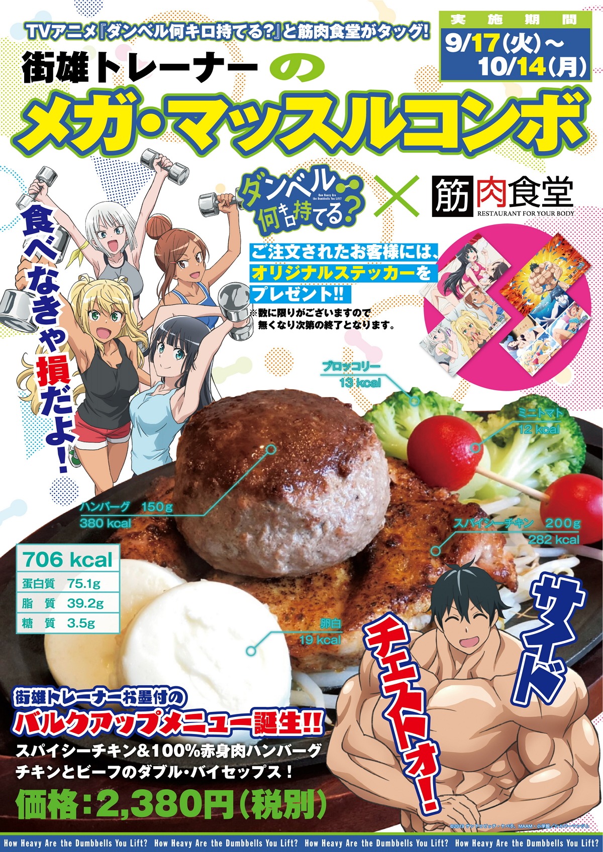 「スパイシーチキン＆100%赤身肉ハンバーグ チキンとビーフのダブルバイセップス！」
