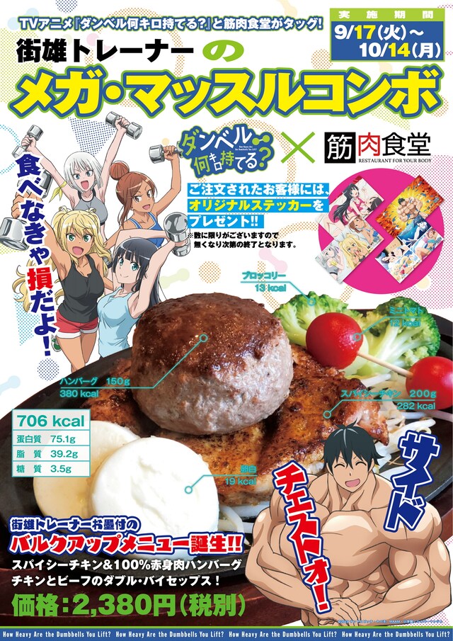 「スパイシーチキン＆100%赤身肉ハンバーグ チキンとビーフのダブルバイセップス！」