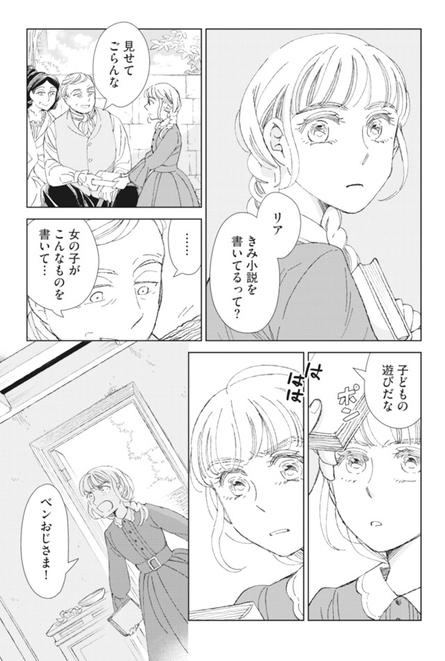 「カイニスの金の鳥」1巻より。