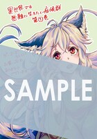 ゲーマーズで配布される描き下ろしブロマイド。