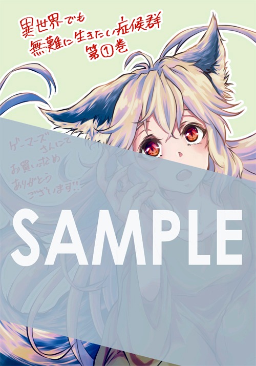 ゲーマーズで配布される描き下ろしブロマイド。