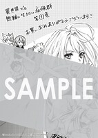 マッグガーデン特約店、MAG Gardenオンラインストア、そのほか全国の一部書店で配布される描き下ろしメッセージペーパー。