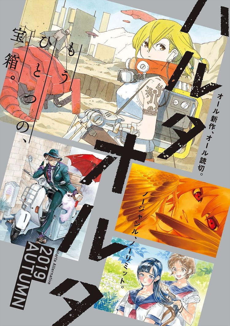 総勢41名の作家が新作読み切りを発表 ハルタ初の増刊 ハルタオルタ コミックナタリー