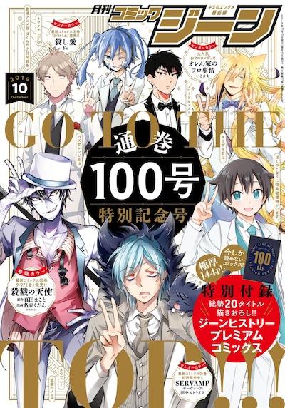 月刊コミックジーン10月号