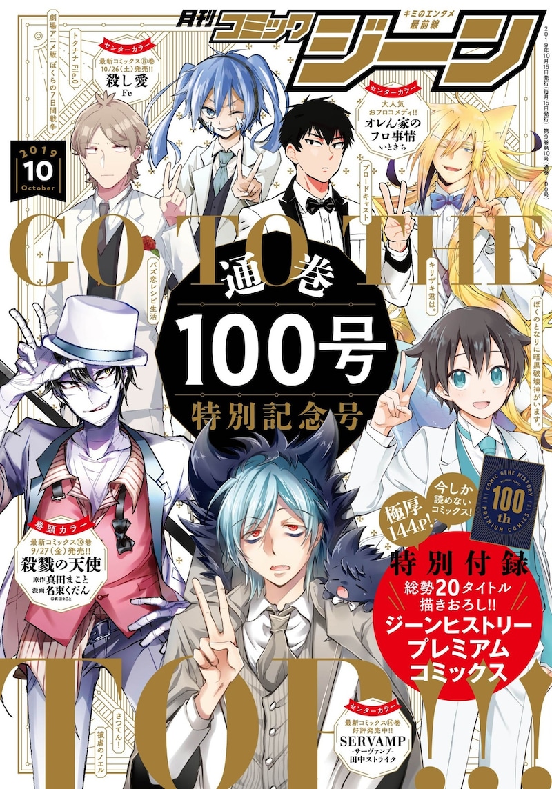 月刊コミックジーン10月号