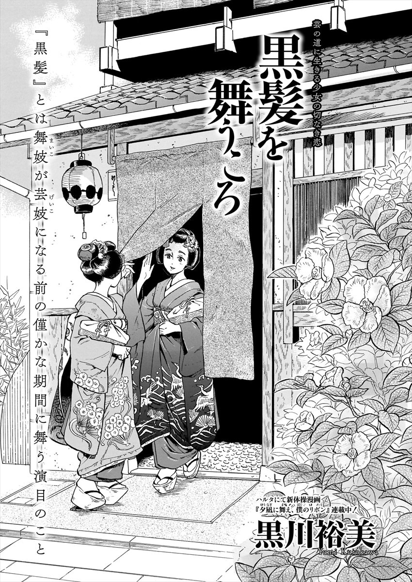 黒川裕美