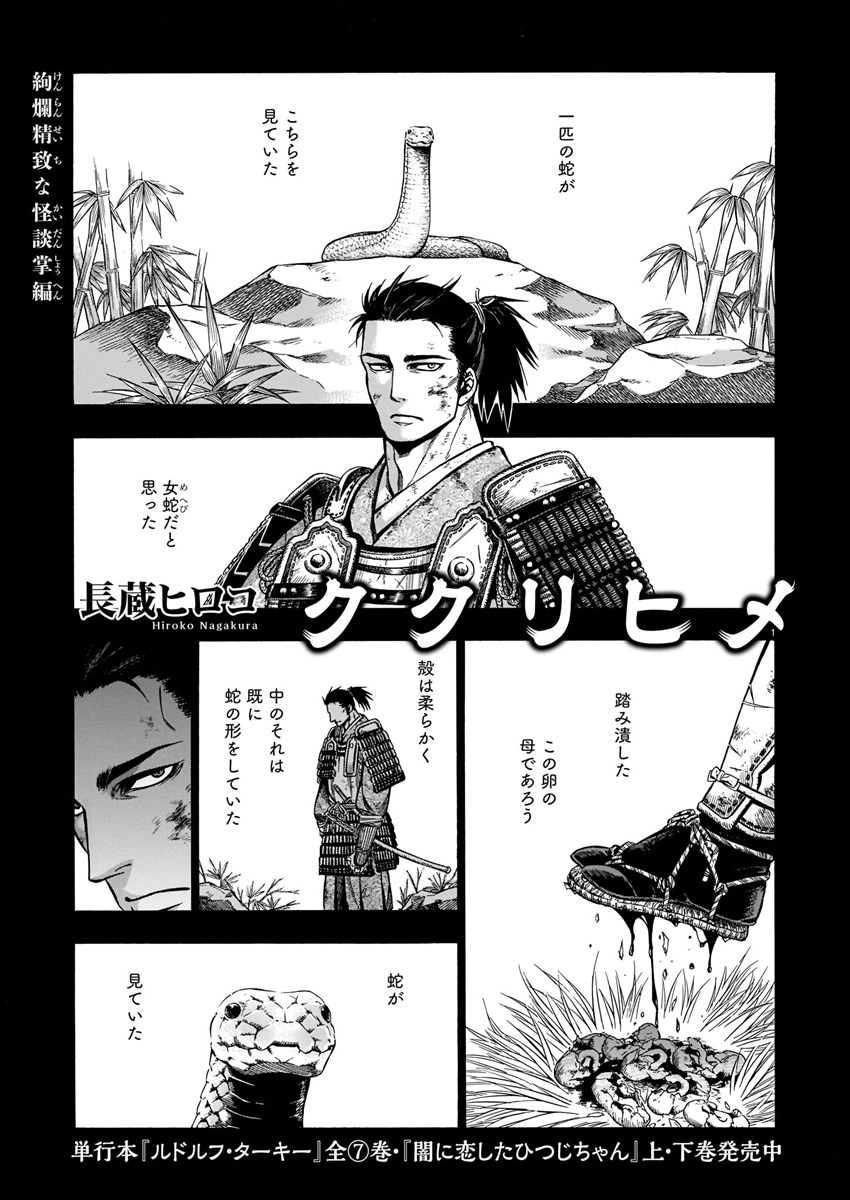 長蔵ヒロコ