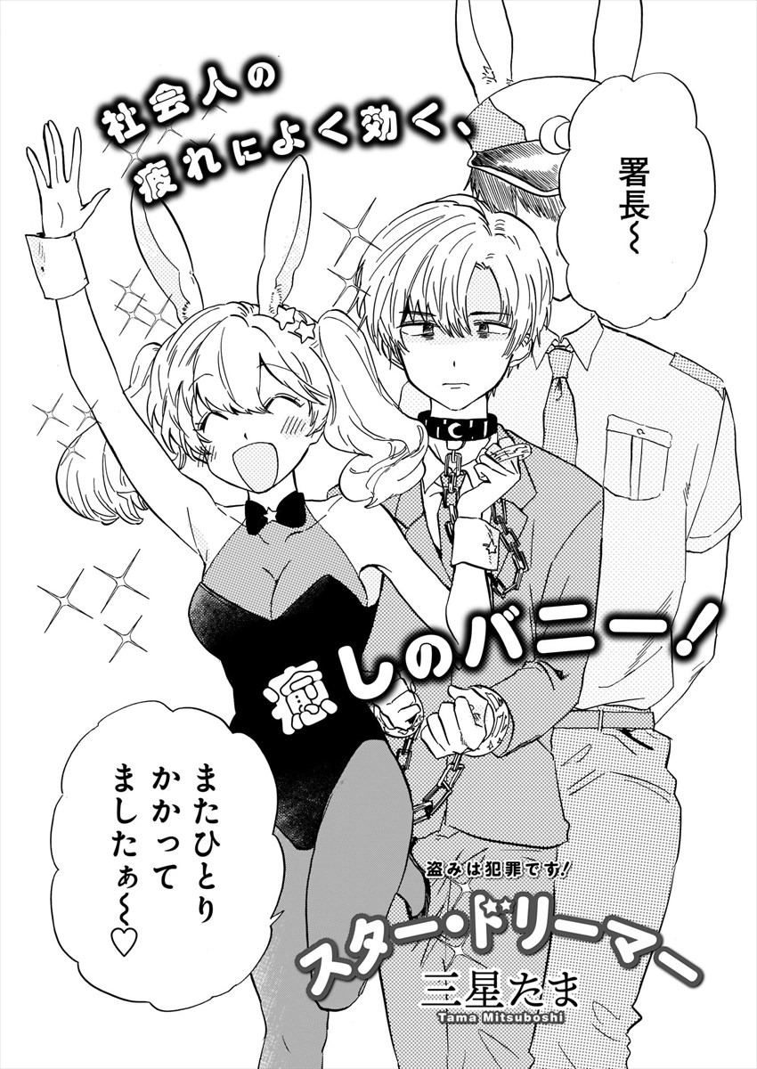三星たま