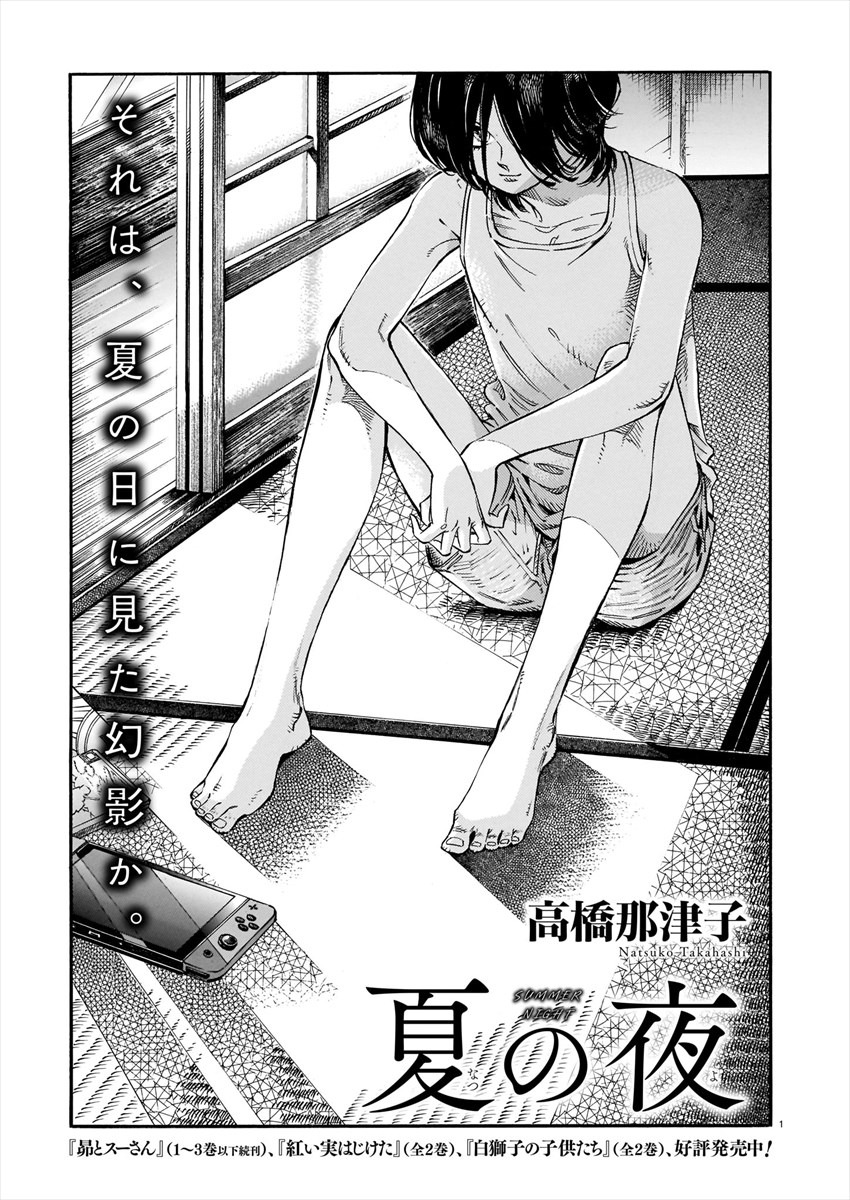 高橋那津子