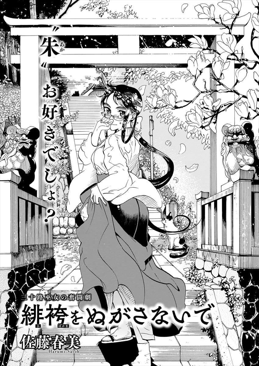 佐藤春美