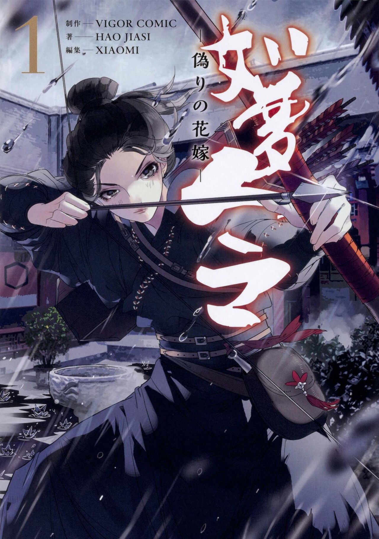 高貴な花嫁の替え玉に、乱世を戦い抜く少女の中華大河ロマン1巻