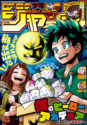 週刊少年ジャンプ42号