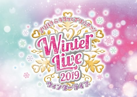 「プリパラ&キラッとプリ☆チャン　Winter Live 2019」ロゴ (c)T-ARTS / syn Sophia / テレビ東京 / IPP製作委員会 (c)T-ARTS / syn Sophia / テレビ東京 / PCH2製作委員会
