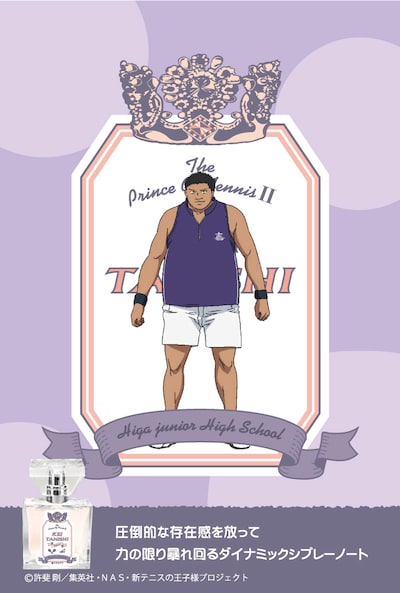 田仁志慧モチーフのフレグランス。