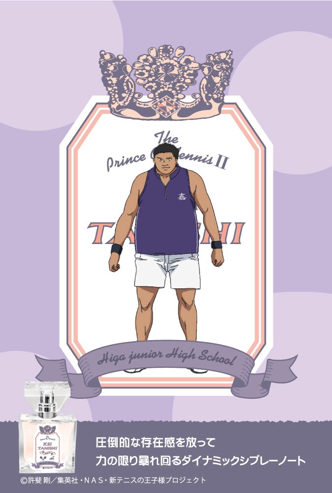 田仁志慧モチーフのフレグランス。