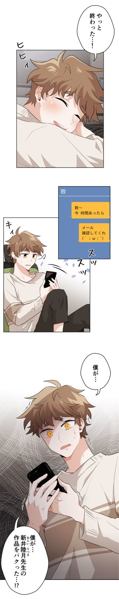 「パクった日から君の奴隷」より。