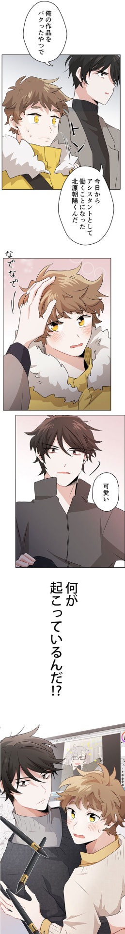 「パクった日から君の奴隷」より。