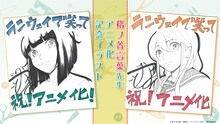 猪ノ谷言葉によるアニメ化記念イラスト。