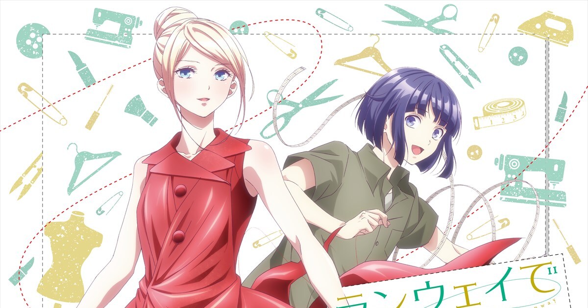ランウェイで笑って」TVアニメ化！来年1月開始、キャストに花守ゆみり 