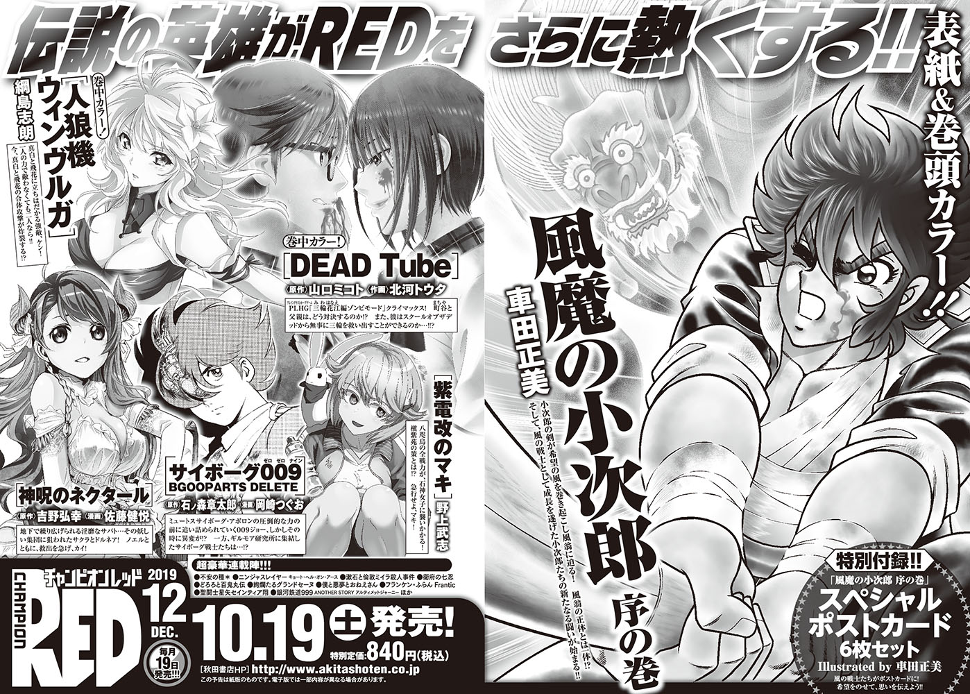 月刊チャンピオンRED12月号の予告ページ。
