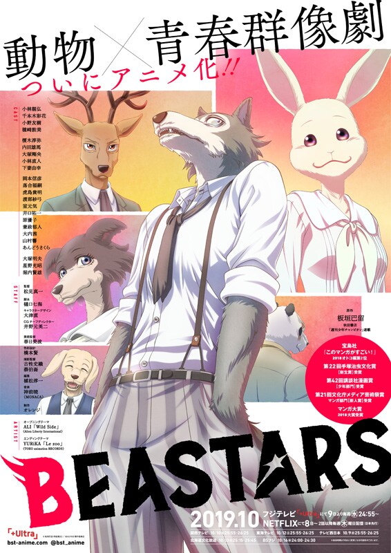 「BEASTARS」のビジュアル。