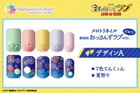 「メロトリネイル 劇場版おっさんずラブver.だお▽ A」