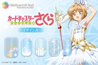 「メロトリネイル アニメ『カードキャプターさくら クリアカード編』A」