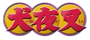アニメ「犬夜叉」ロゴ (c)高橋留美子/小学館・読売テレビ・サンライズ 2000