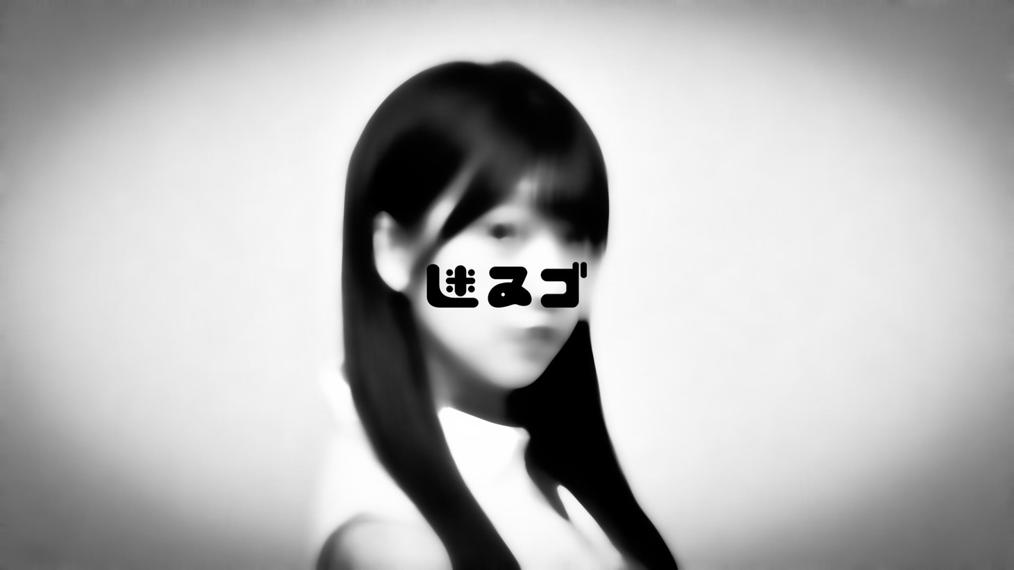 迷ゐゴのみずほ。